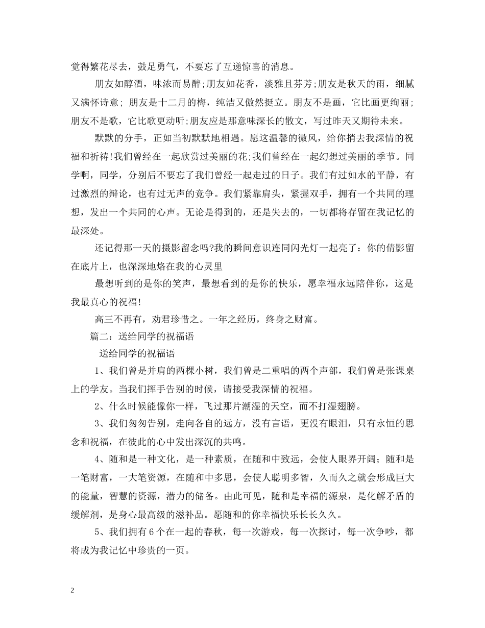 祝福语同学 _第2页