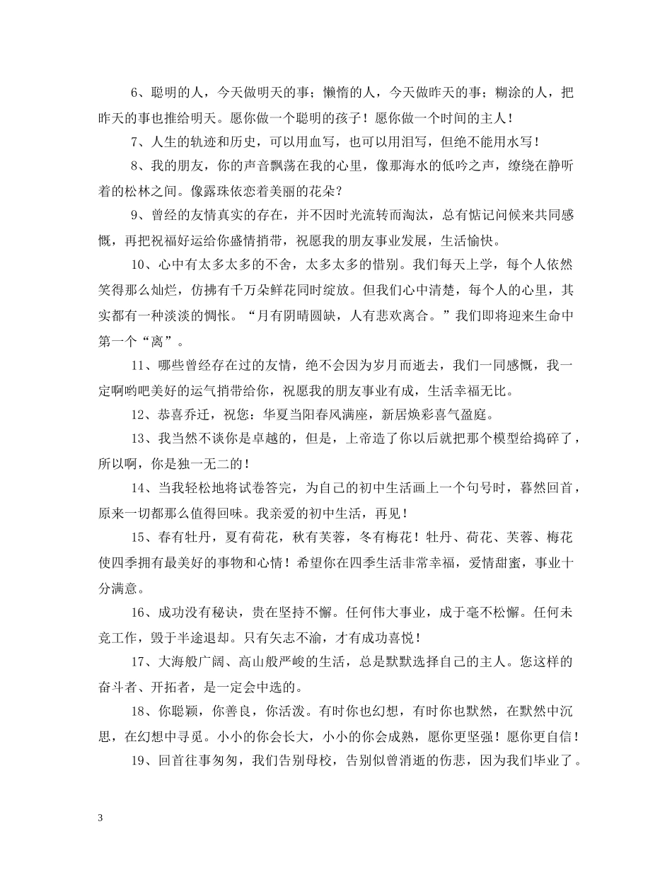 祝福语同学 _第3页