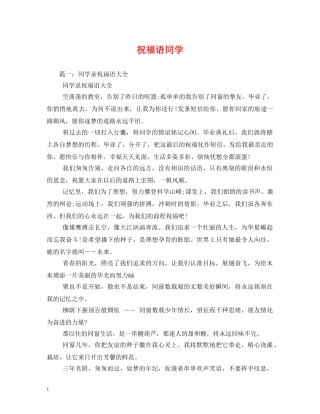祝福语同学 