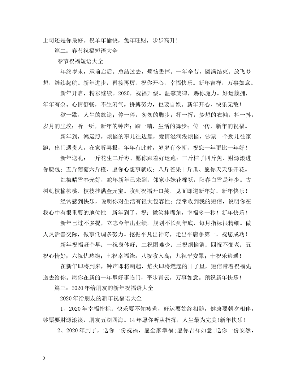 新年祝福视频短语 _第3页