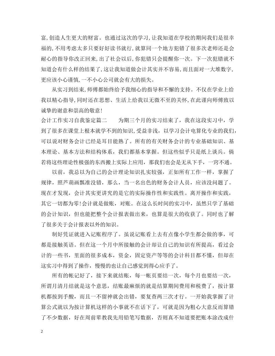 会计工作实习自我鉴定 _第2页