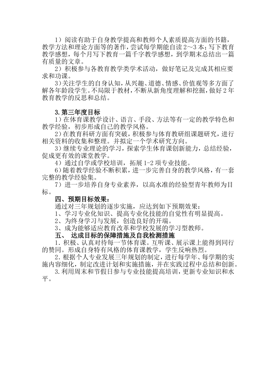 体育教师个人发展计划_第2页