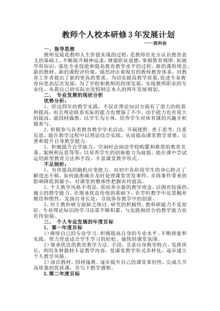 体育教师个人发展计划
