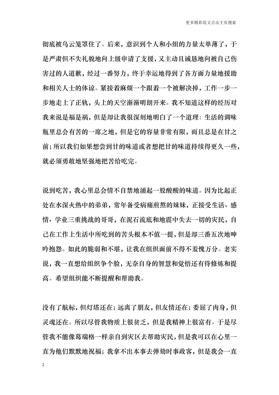 入党积极分子思想汇报-19_第2页