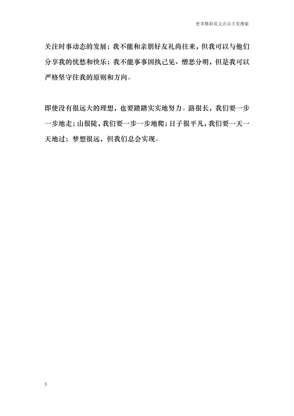 入党积极分子思想汇报-19_第3页