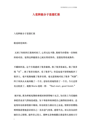 入党积极分子思想汇报-19