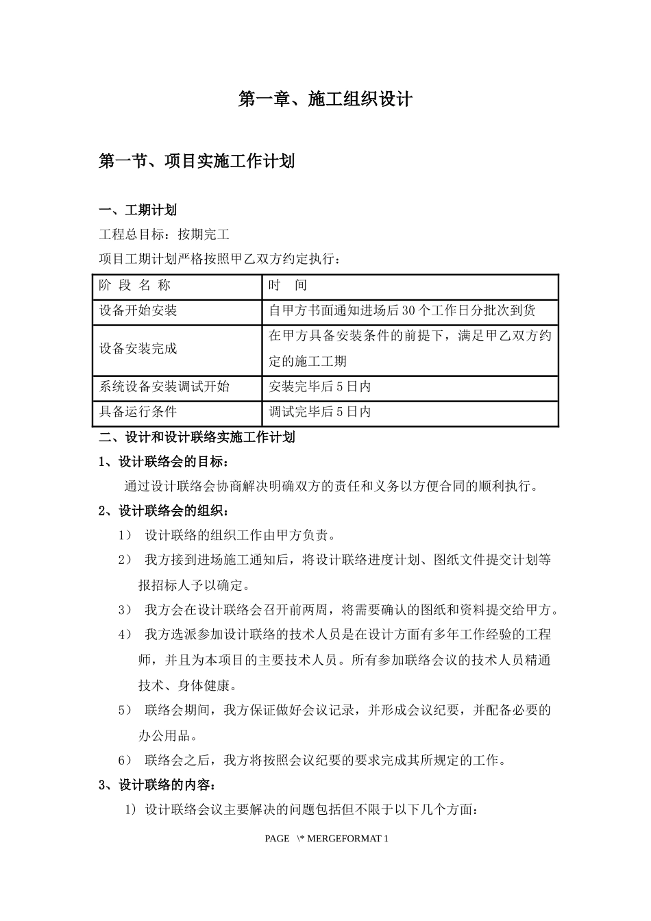 太阳能热水系统施工组织设计_第2页