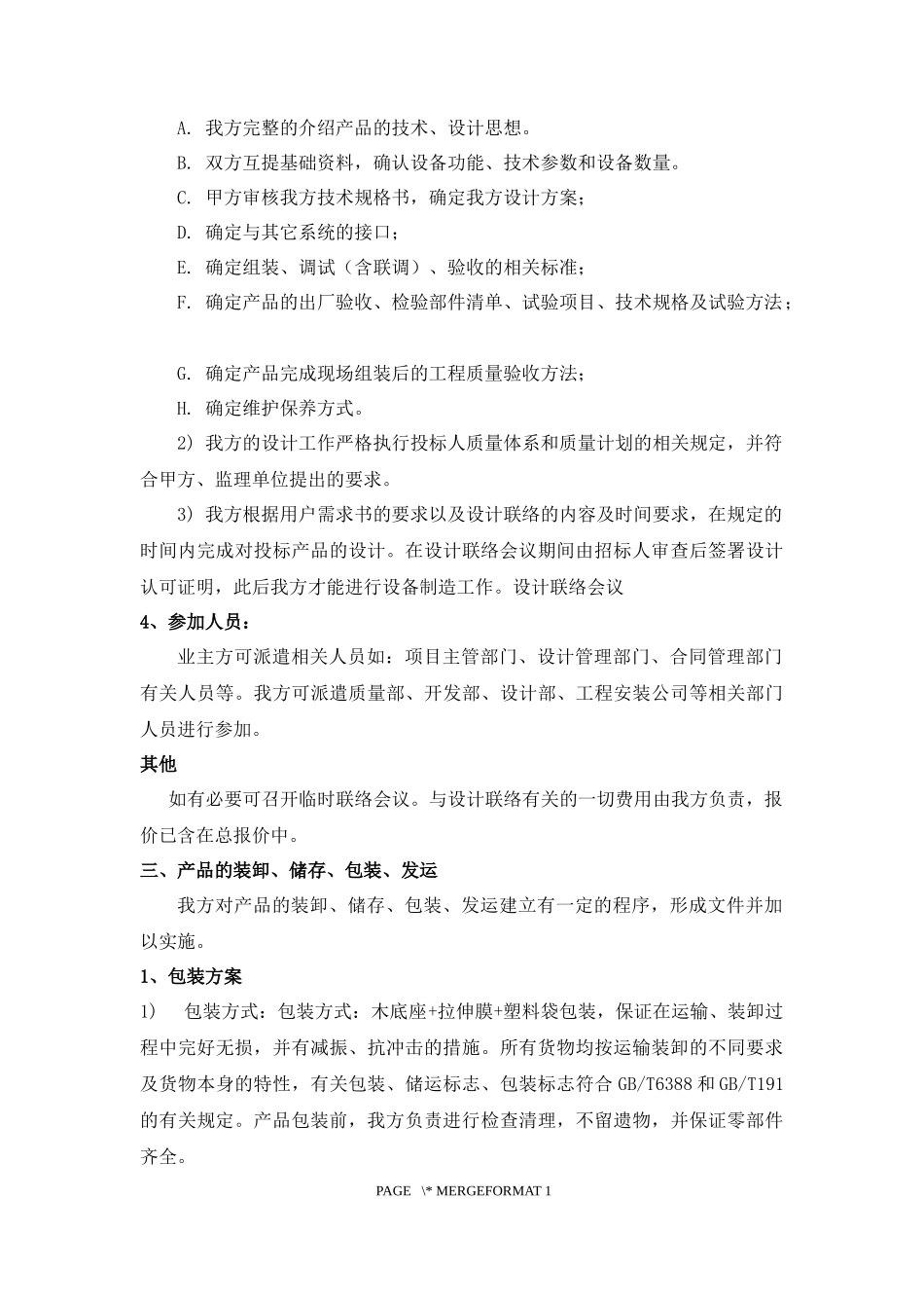 太阳能热水系统施工组织设计_第3页