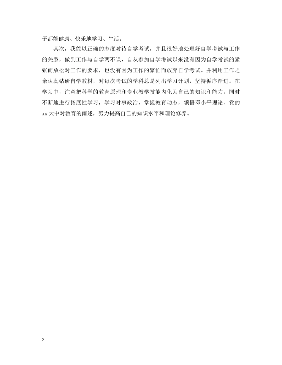 法律自考毕业自我鉴定 _第2页