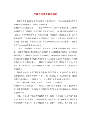 法律自考毕业自我鉴定 