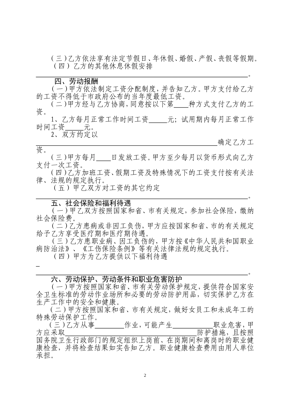 深圳市最新劳动合同范本_第3页