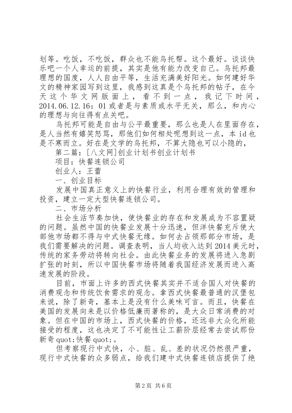 第一篇：废除华文网的管理制度理由：_第2页