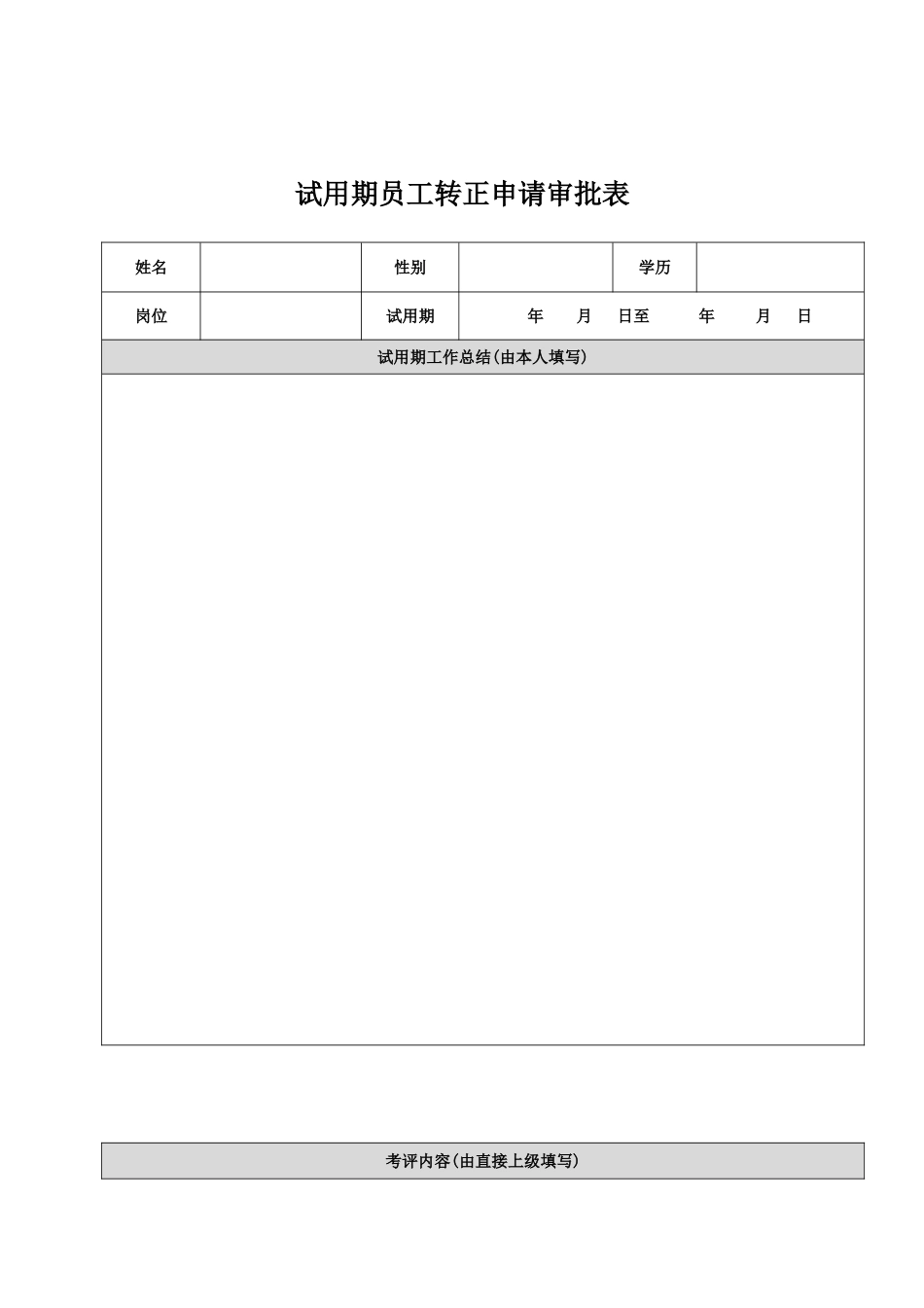 试用期员工转正审批表_第2页