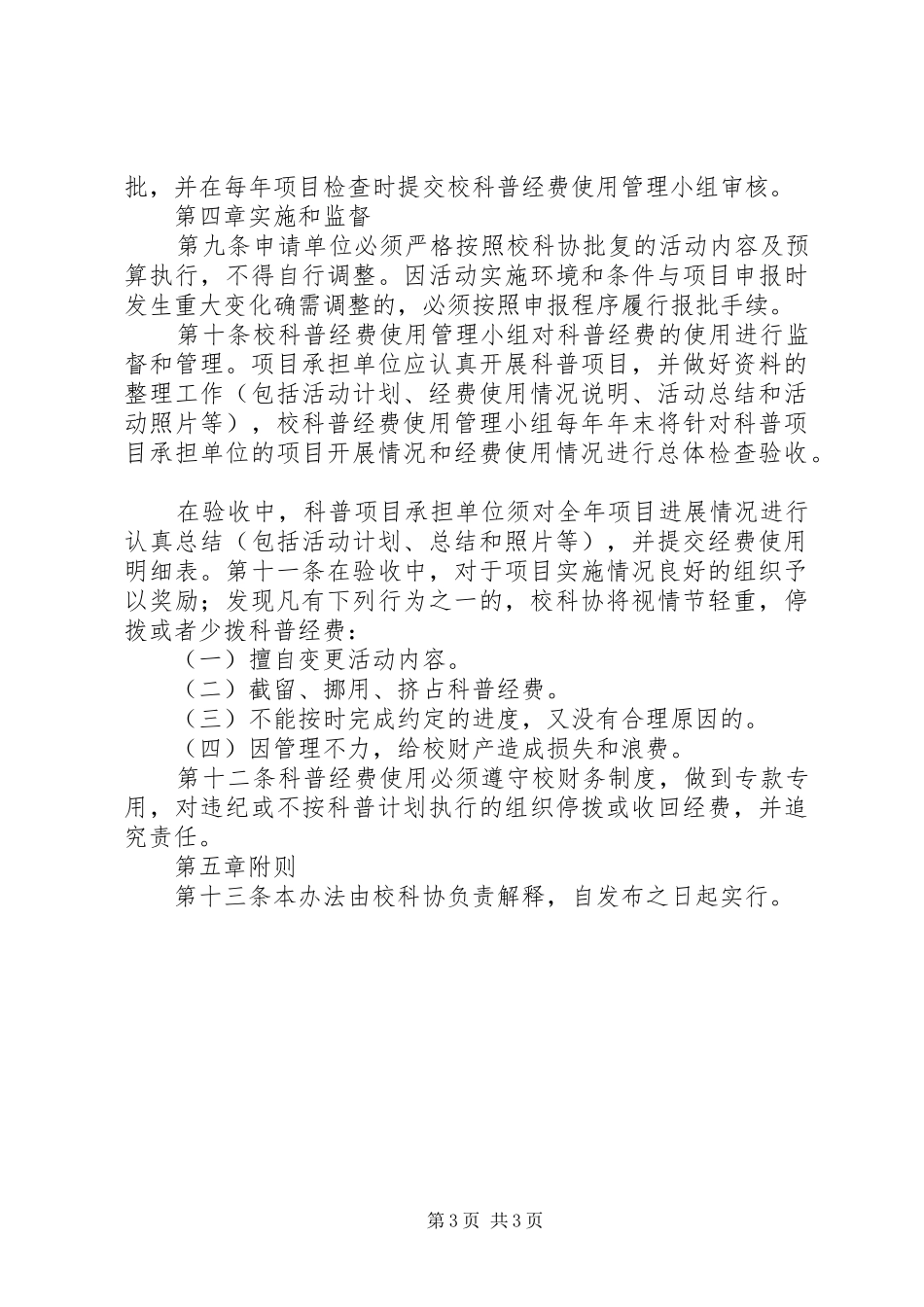 和济小学科普工作经费制度_第3页