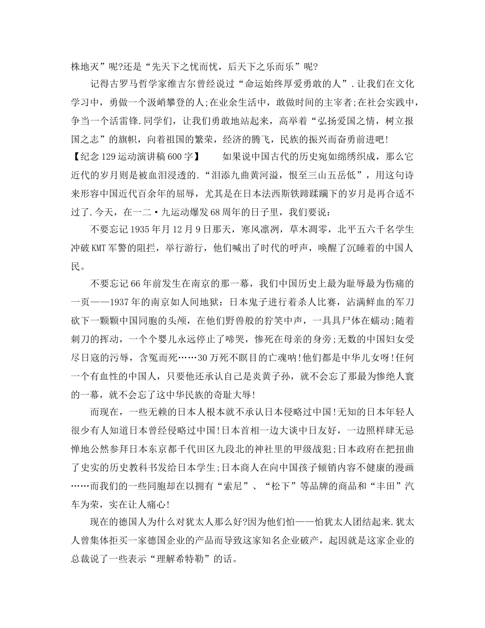 纪念129运动演讲稿600字 _第2页