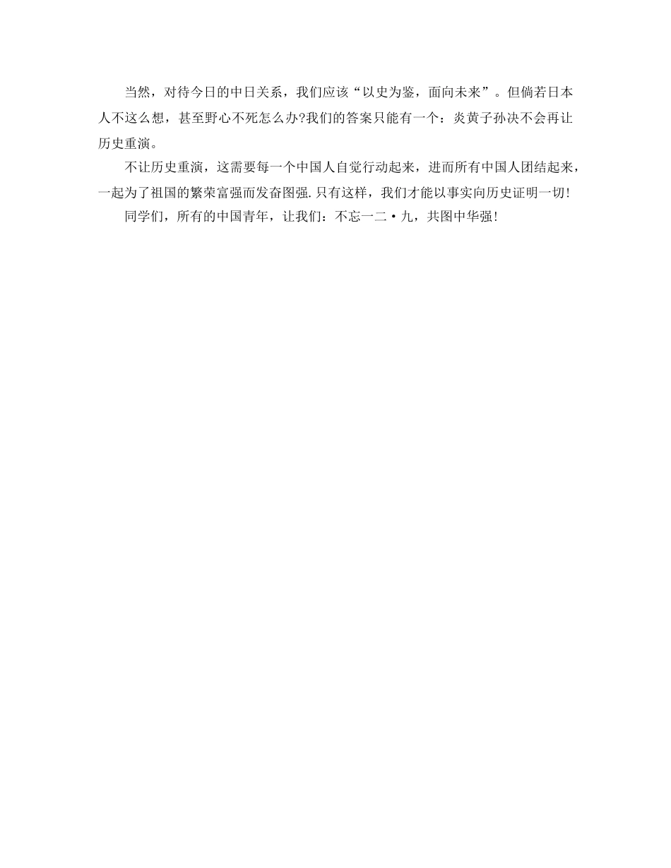 纪念129运动演讲稿600字 _第3页