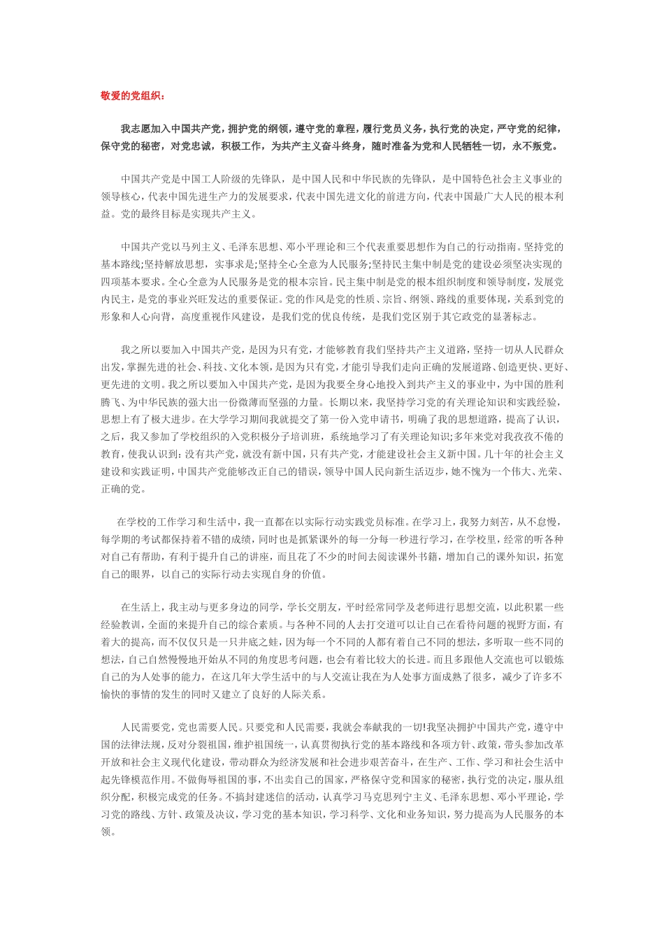 入党志愿书和介绍人意见范本_第1页