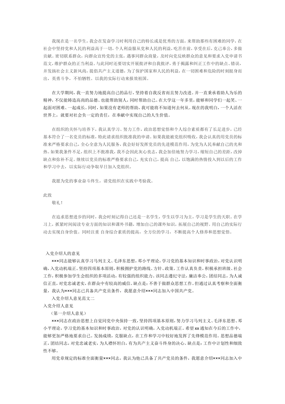 入党志愿书和介绍人意见范本_第2页