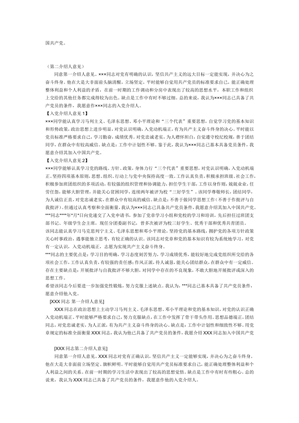 入党志愿书和介绍人意见范本_第3页