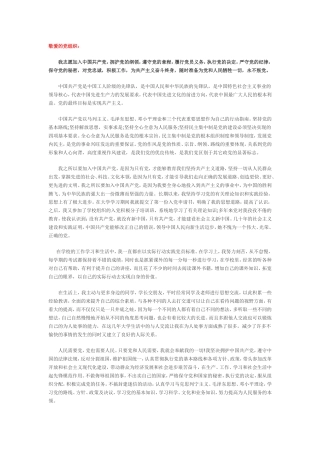 入党志愿书和介绍人意见范本