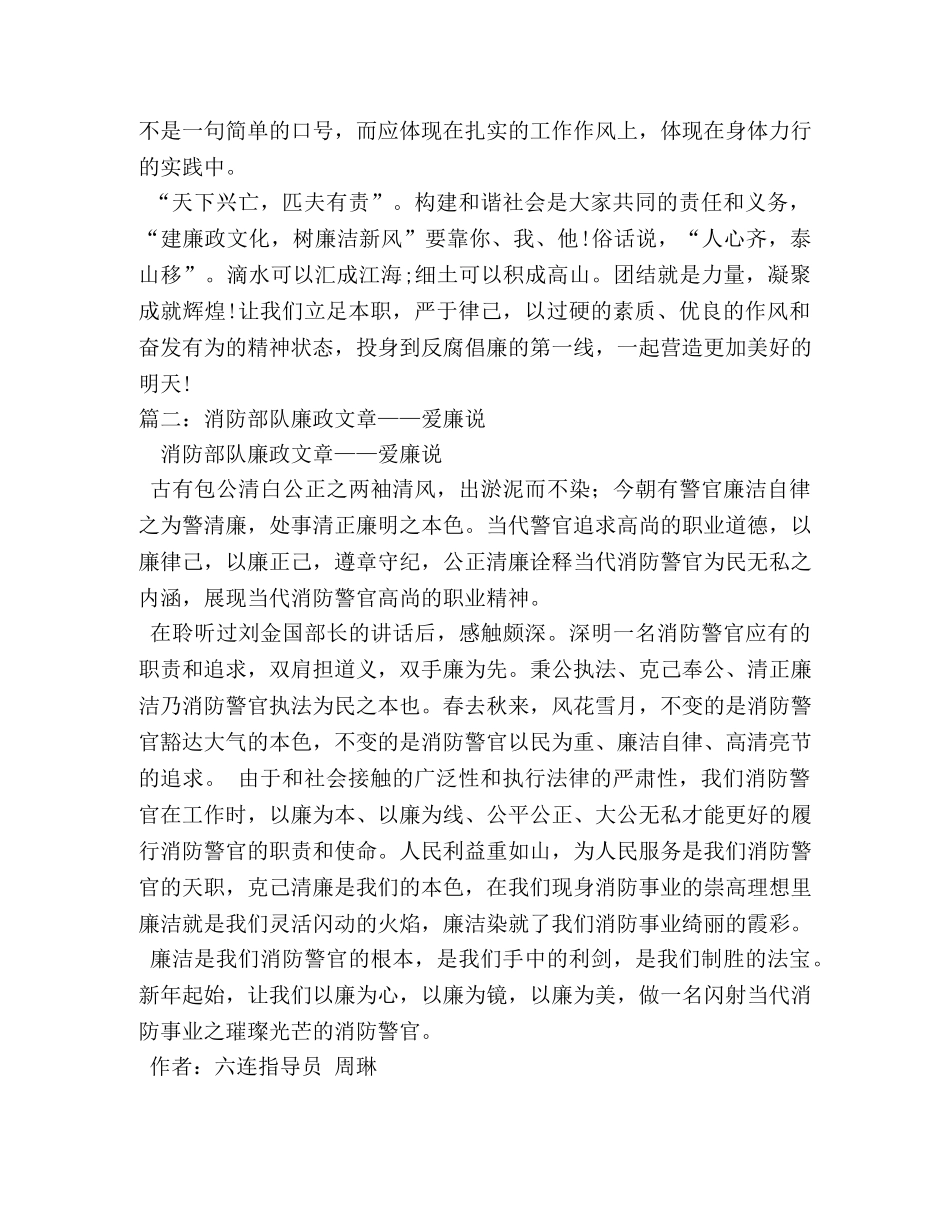 廉政爱廉说 _第2页