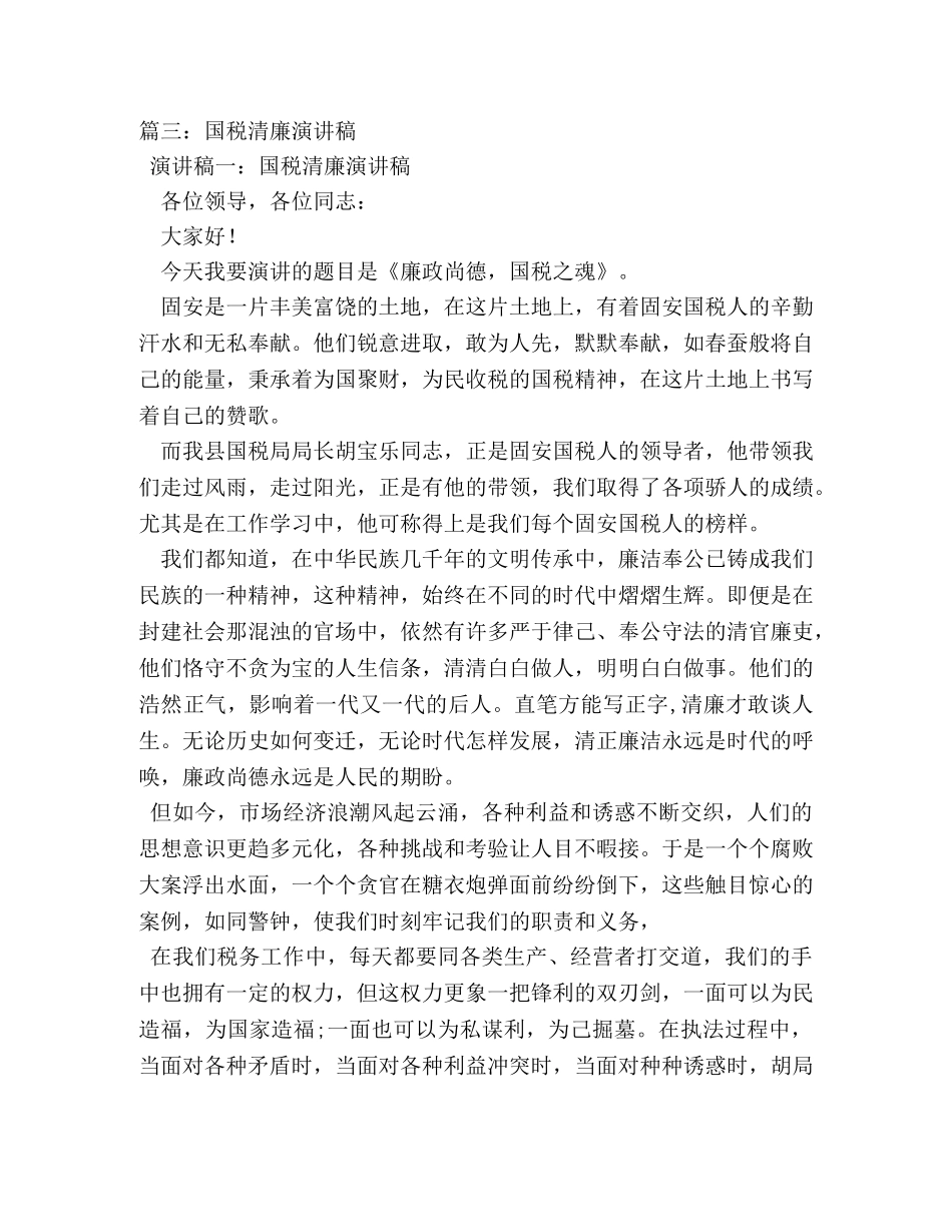 廉政爱廉说 _第3页