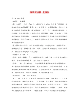 廉政爱廉说 