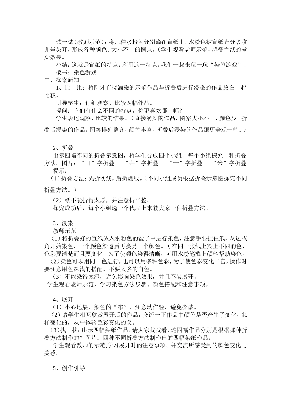 《染色游戏》教学设计_第2页