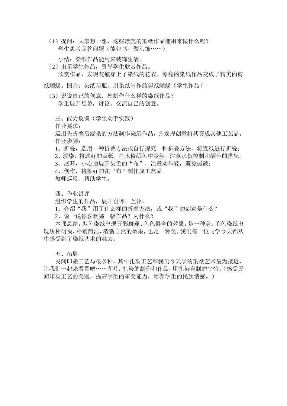 《染色游戏》教学设计_第3页