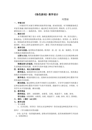 《染色游戏》教学设计