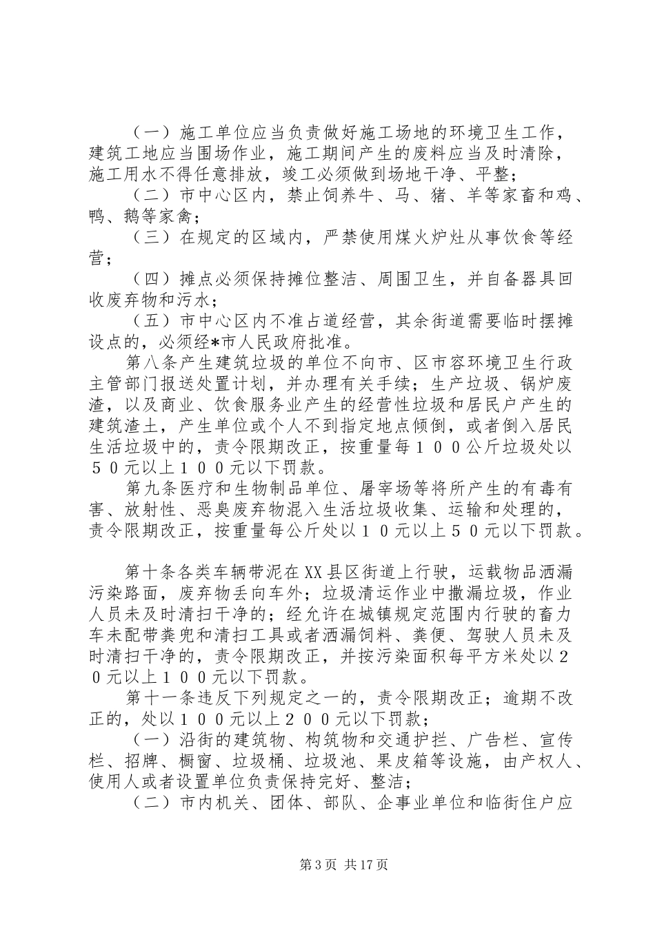 城市管理行政执法制度_第3页