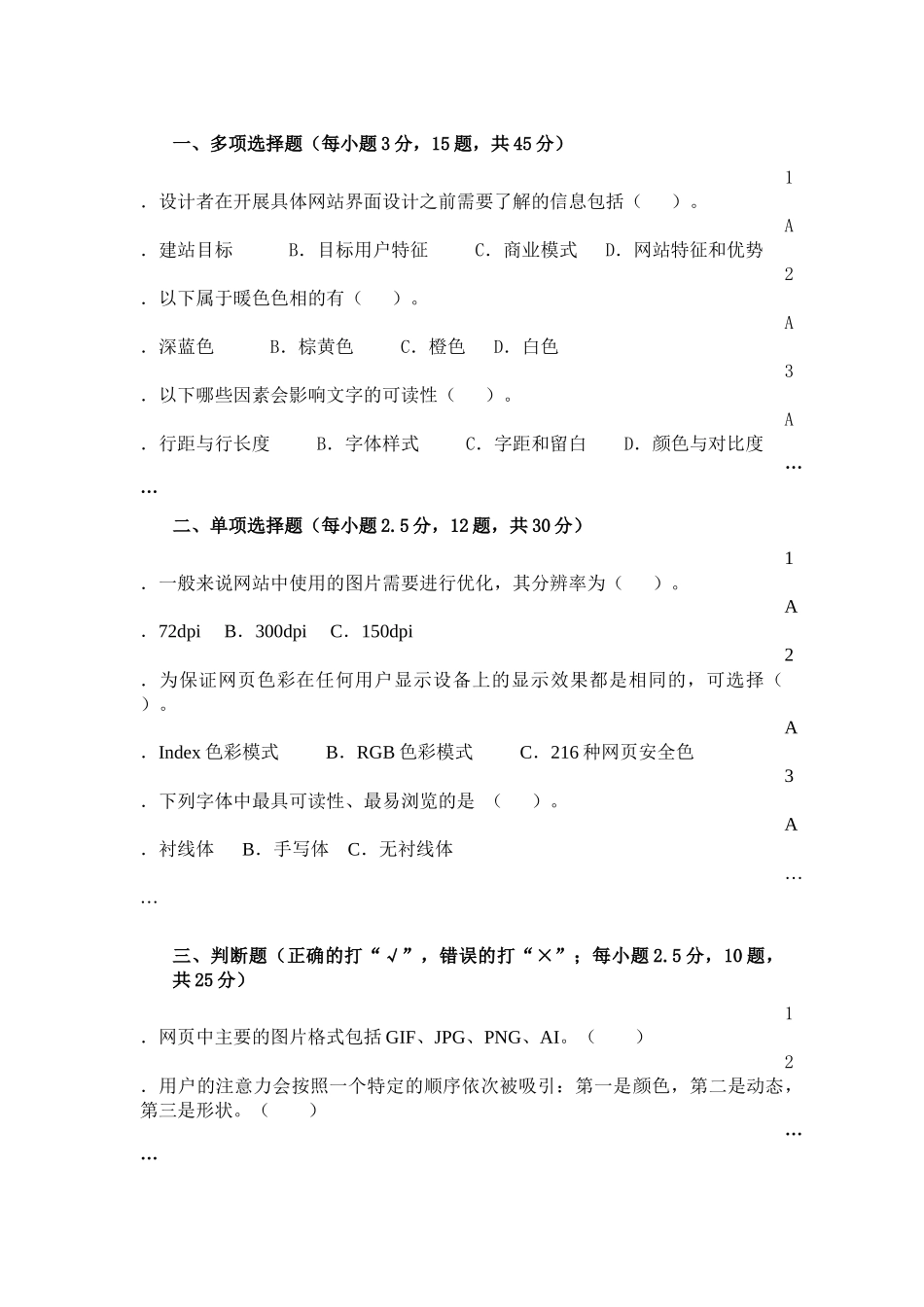 网站界面(UI)设计-期末考试复习题-电大-开放大学_第1页