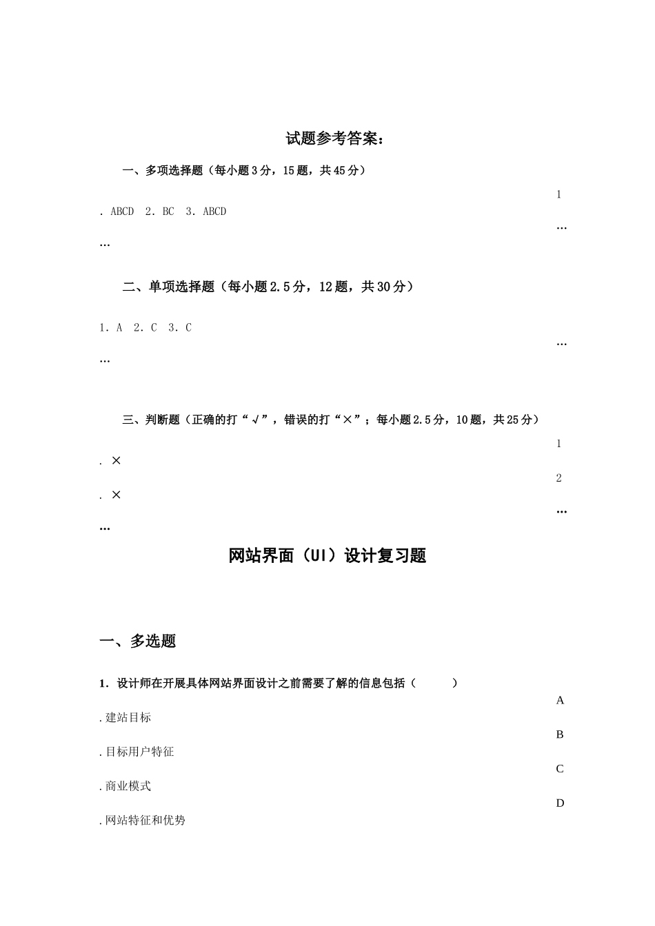 网站界面(UI)设计-期末考试复习题-电大-开放大学_第2页
