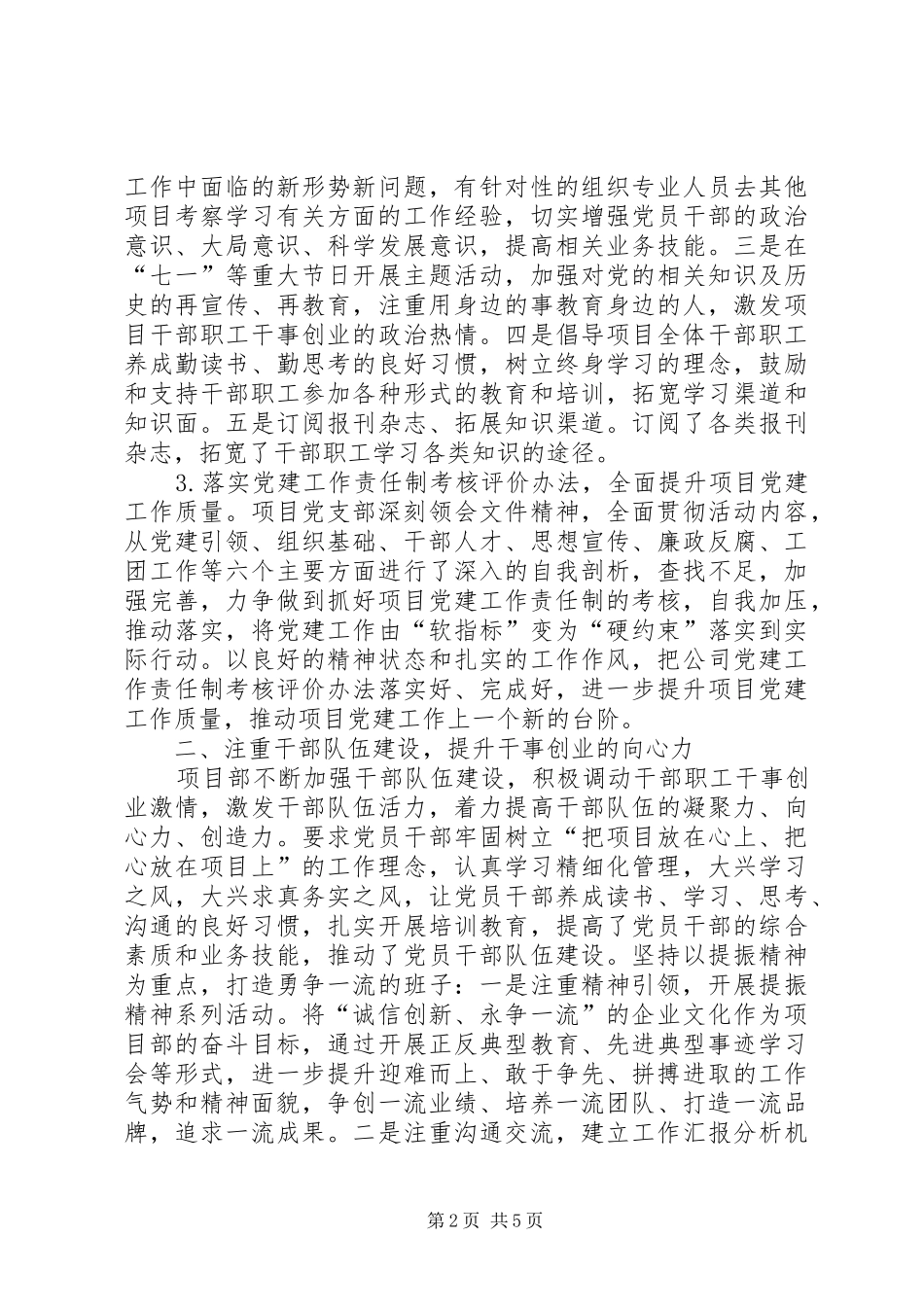 XX年度项目部党支部党建工作总结_第2页