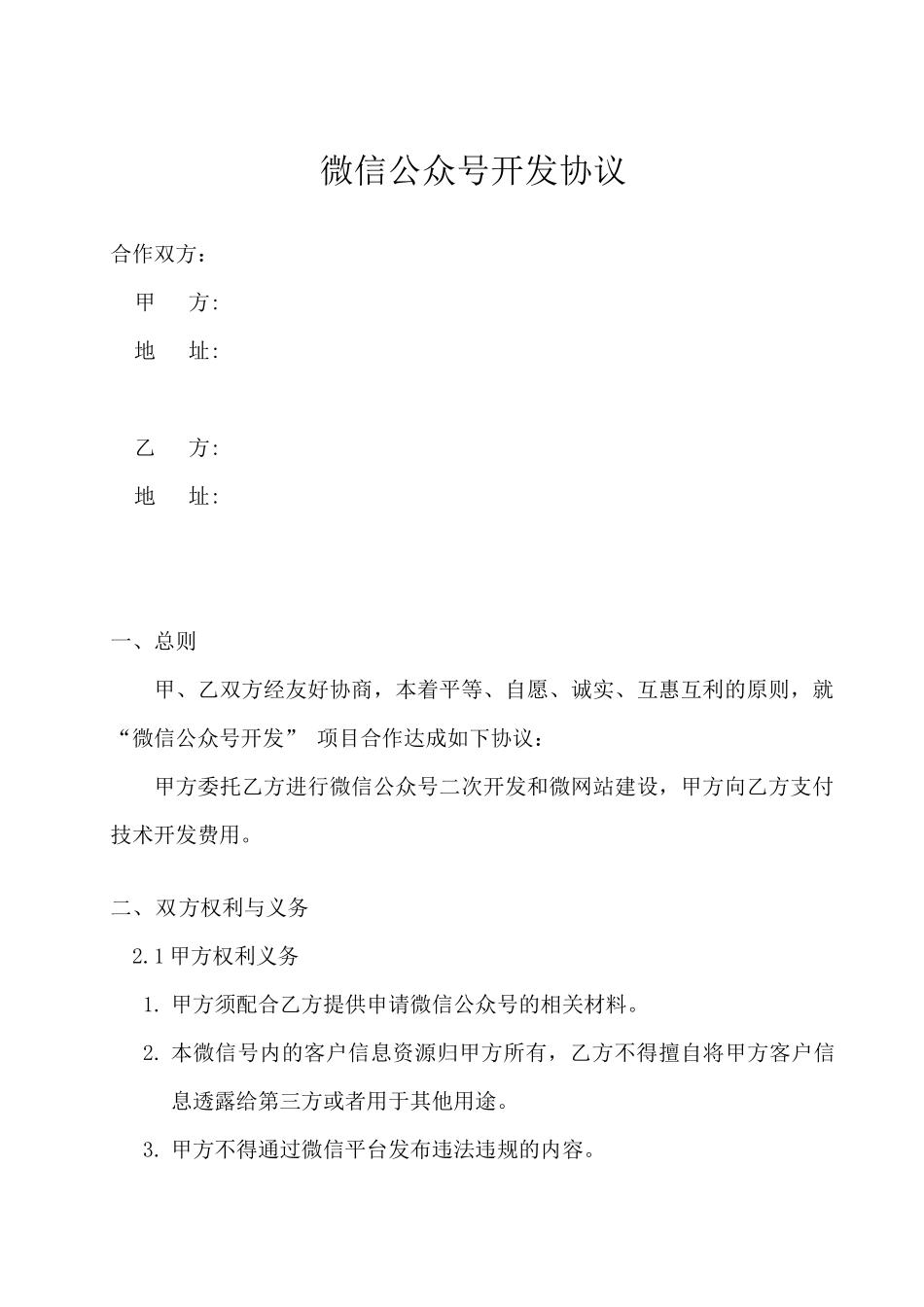 微信公众平台开发协议_第1页