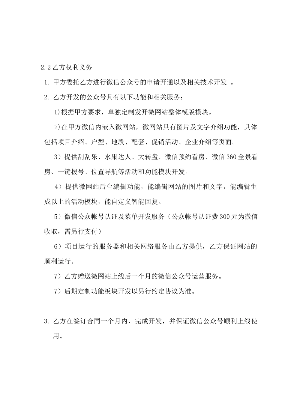微信公众平台开发协议_第2页