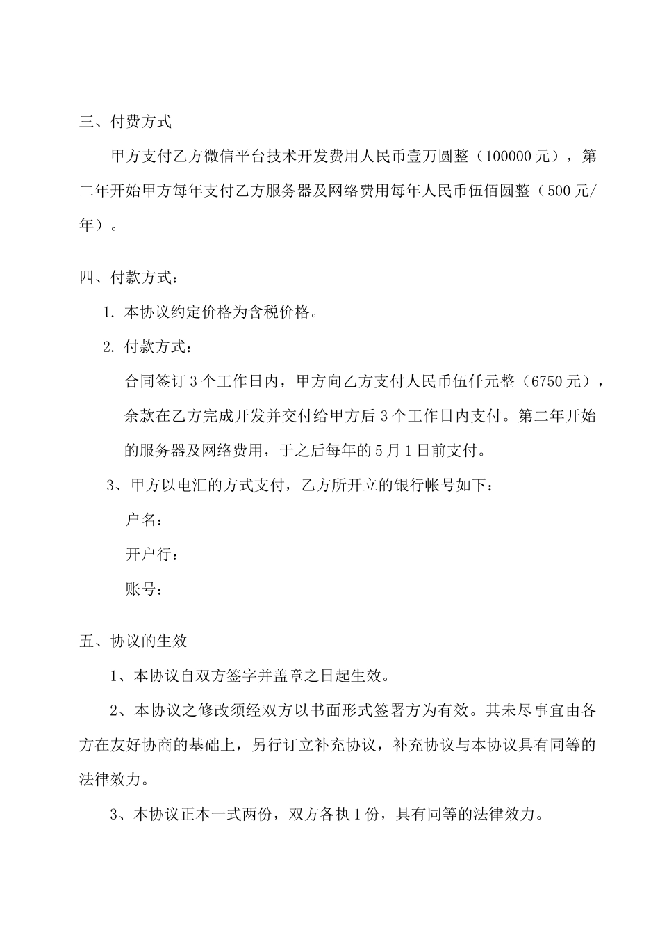 微信公众平台开发协议_第3页