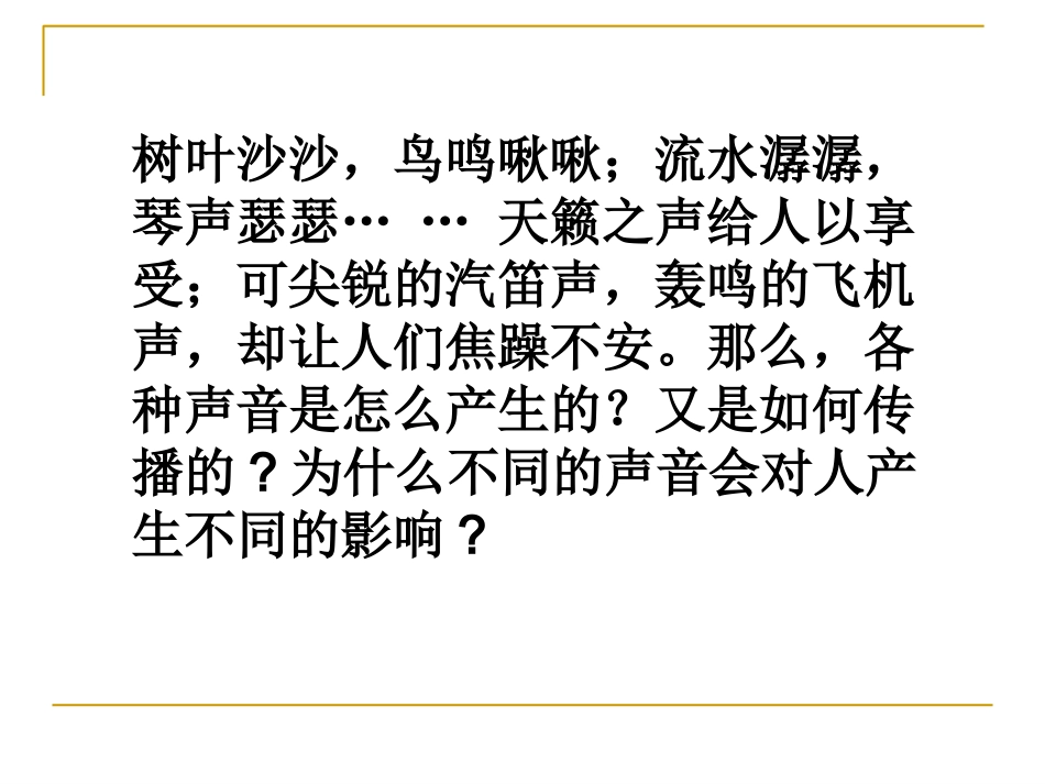 声音的产生和传播 (2)_第2页