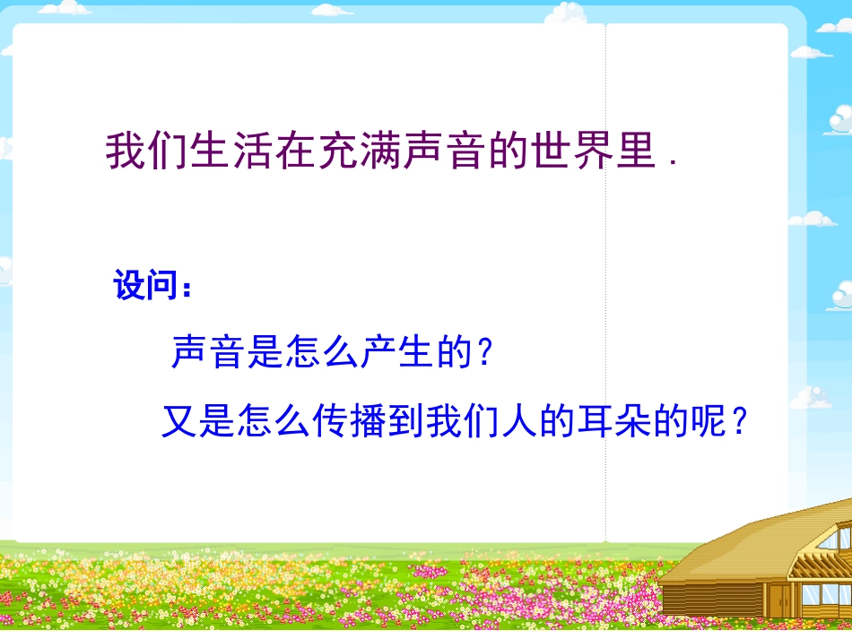 声音的产生和传播 (2)_第3页