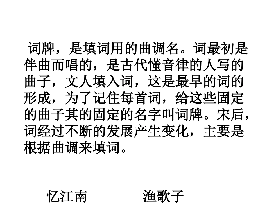 渔歌子 (2)_第2页