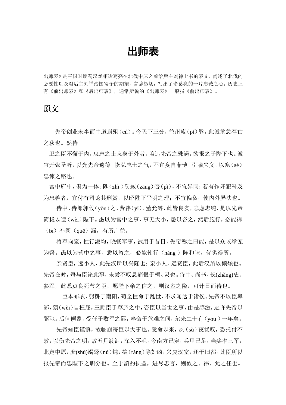 《出师表》原文和翻译_第1页