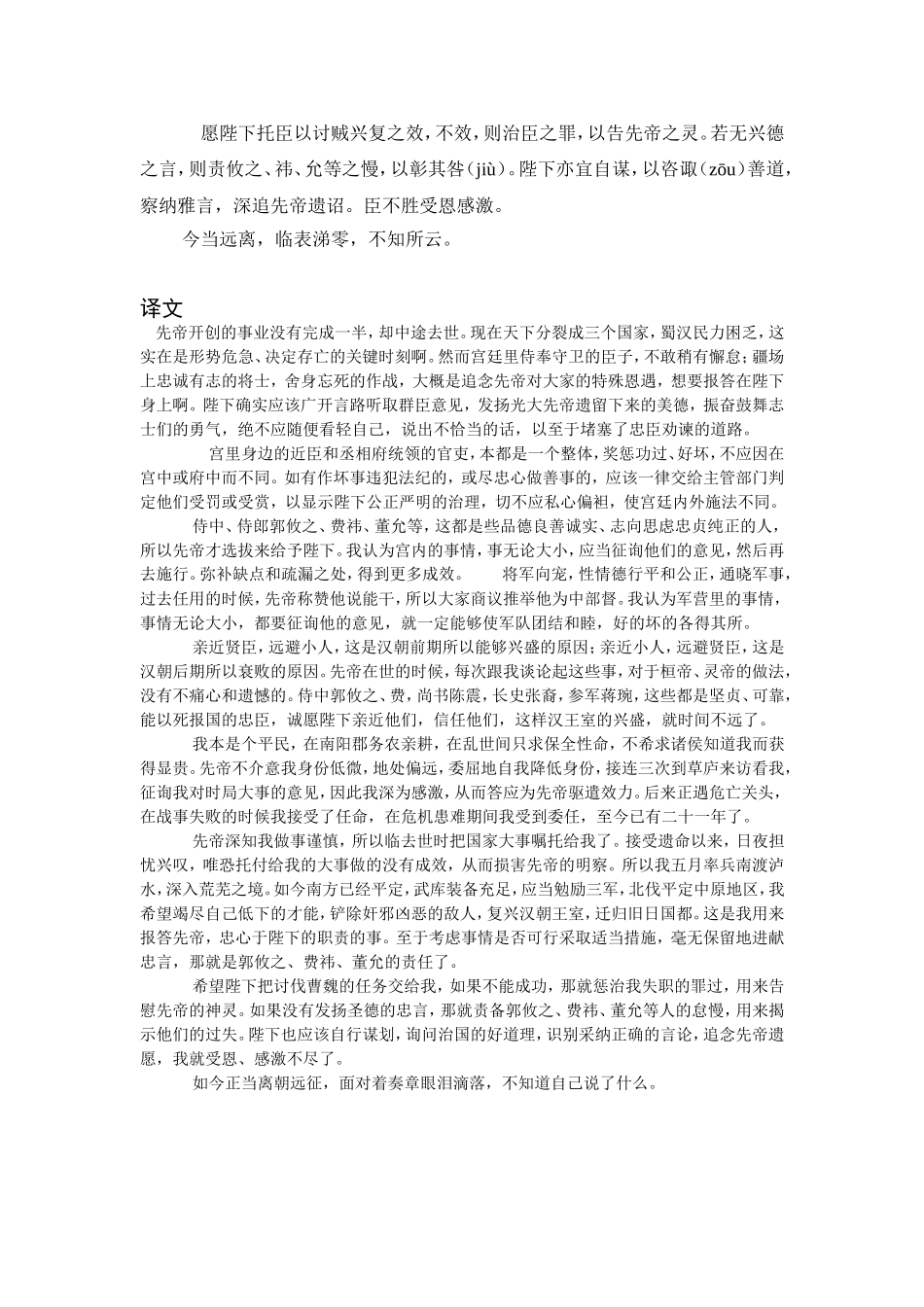 《出师表》原文和翻译_第2页