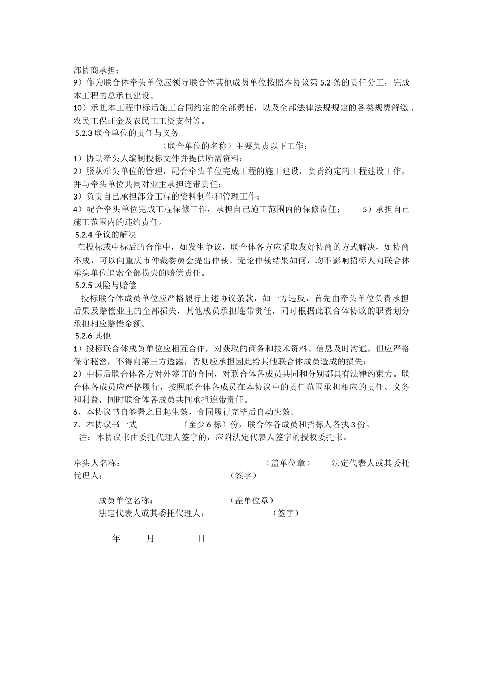 投标联合体协议书_第2页