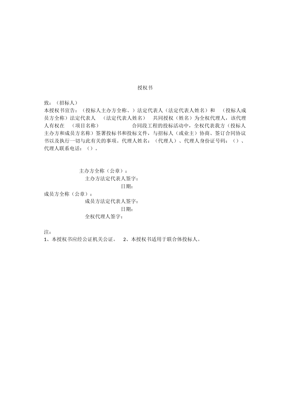 投标联合体协议书_第3页