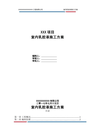 乳胶漆墙面施工方案