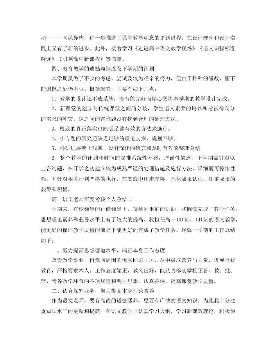 年度工作参考总结-高一语文教师年度考核个人参考总结 _第2页