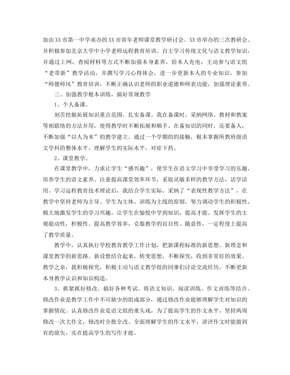 年度工作参考总结-高一语文教师年度考核个人参考总结 _第3页