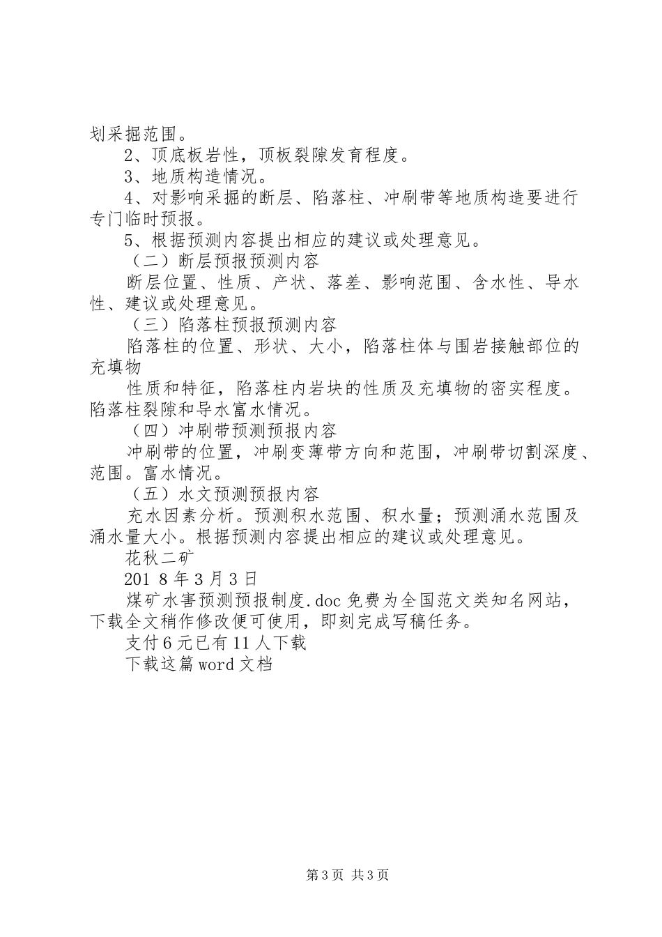 煤矿水害预测预报制度_第3页