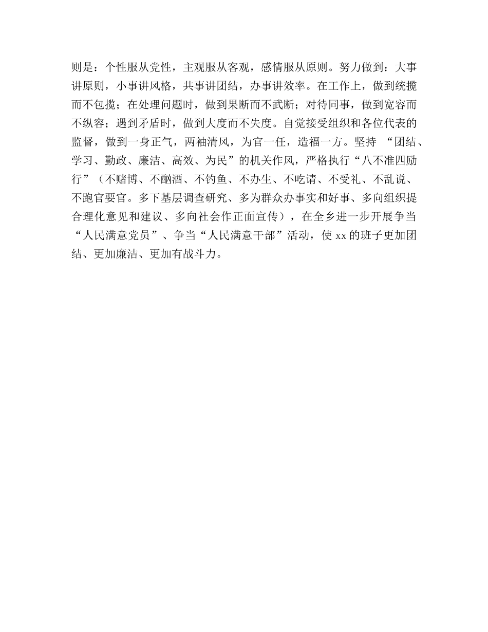 党委书记在xx乡公推公选大会上的演讲 _第3页