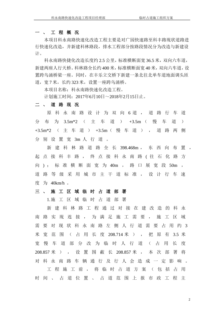 市政临时占道施工方案(排版+全面内容)_第3页
